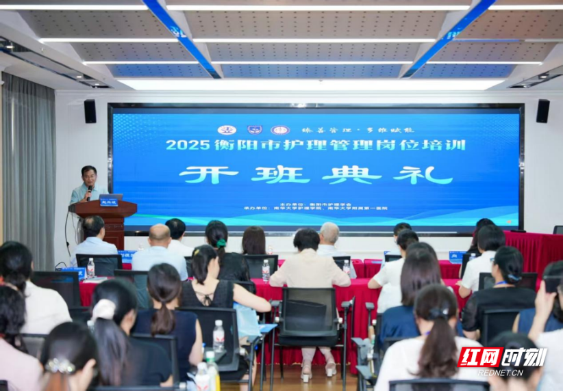 衡阳市举办2025年护理管理人才专项公益培训班