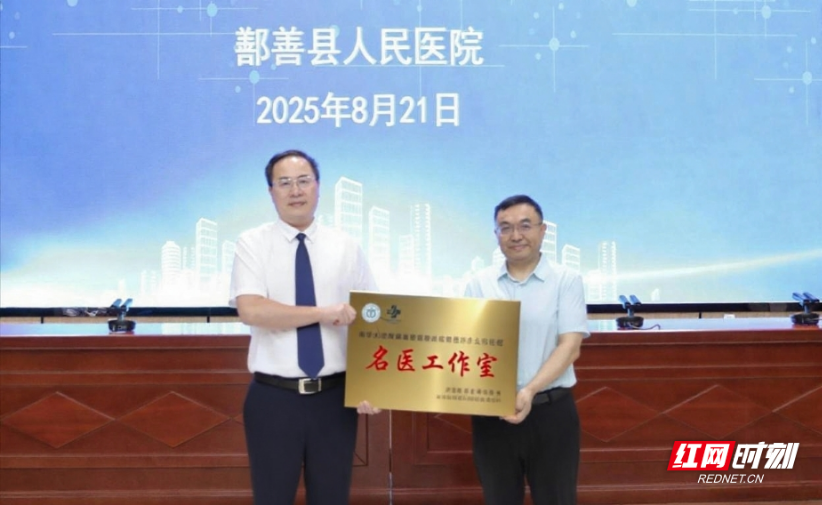南华大学附属南华医院“苏小桃名医工作室”落户新疆鄯善