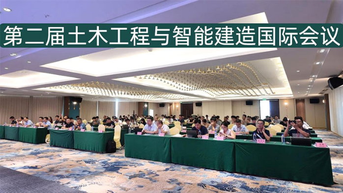 第二届土木工程与智能建造国际会议（ICCESC 2025）在衡阳召开