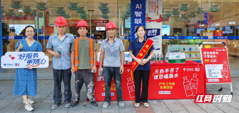 中国电信衡山中心厅：“爱心翼站”送清凉，情暖户外劳动者
