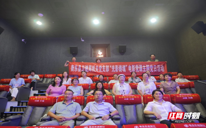 衡东县卫健局：光影铸魂忆初心 主题党日淬党性