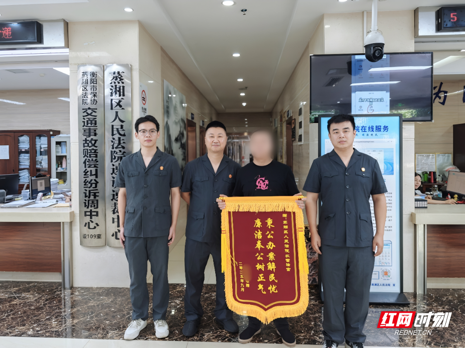 蒸湘法院：执行担保促和解 锦旗致谢映初心