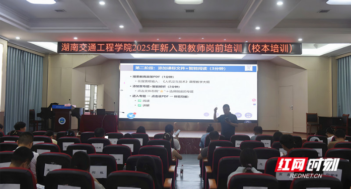 湖南交通工程学院举办新进教师培训 