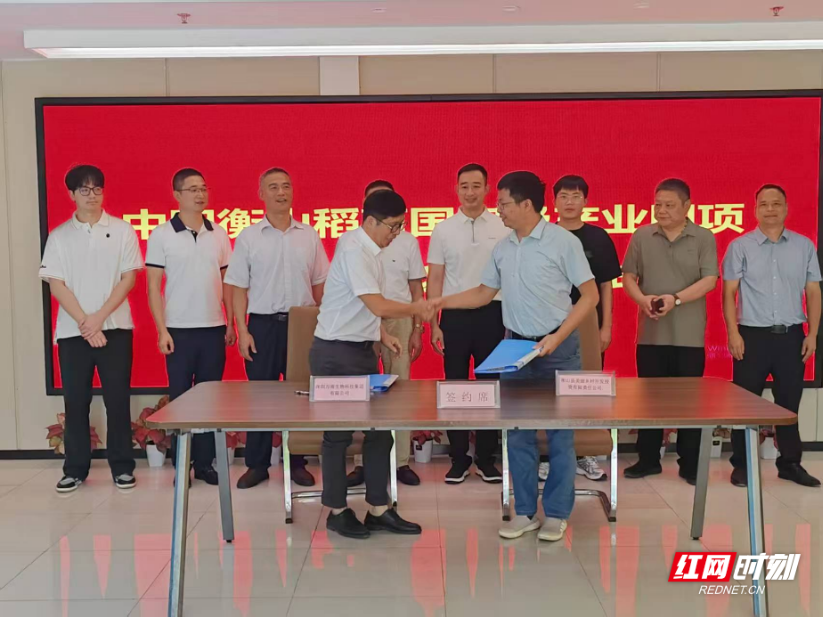 中国衡山稻菌国家级产业园项目正式签约 打造中南地区最大食用菌产业基地