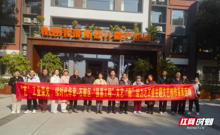触摸工业脉搏 汲取创作力量,石鼓区开展工业主题采风活动