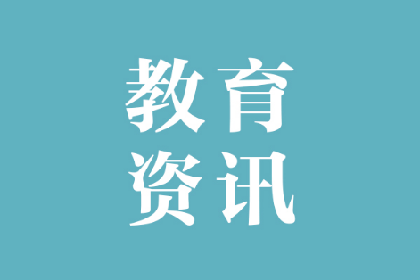 湖南财工职院：多措并举赋能青年教师成长