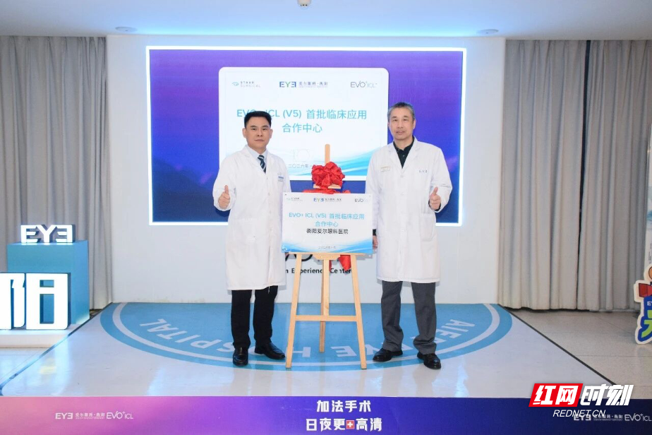 近视矫正技术重要升级！衡阳爱尔完成衡阳地区首例EVO+ICL(V5)植入手术