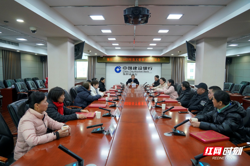 致敬耕耘！建行衡阳市分行召开退休员工座谈会