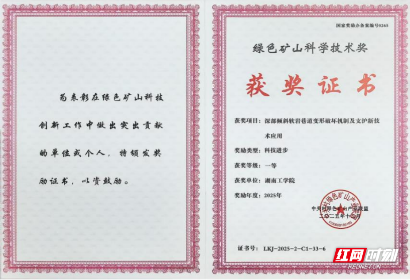 湖南工学院土木工程学科团队荣获2025年度绿色矿山科学技术一等奖