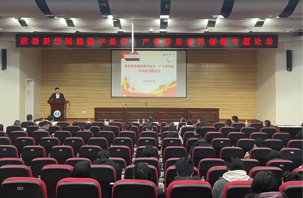 南华大学召开衡阳市数据要素赋能数字经济·产学研用协同创新专题论坛