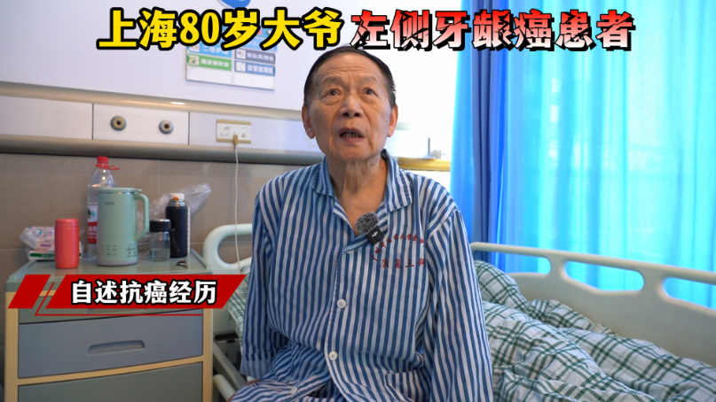 从上海到广州：八旬老人“拒手术”的抗癌新生