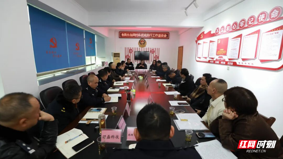 衡阳市召开衡阳东站网约车优化出行工作座谈会