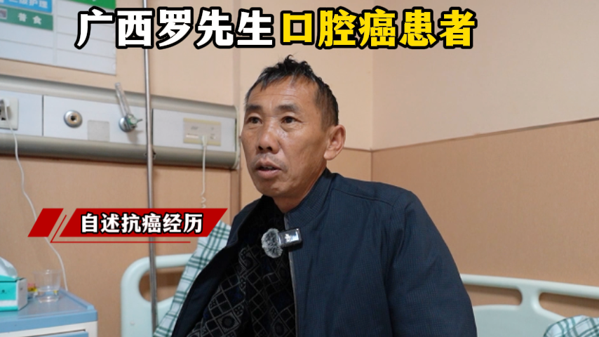 舌癌患者跨省求医获新生：精准介入治疗击退肿瘤，重拾热饭香