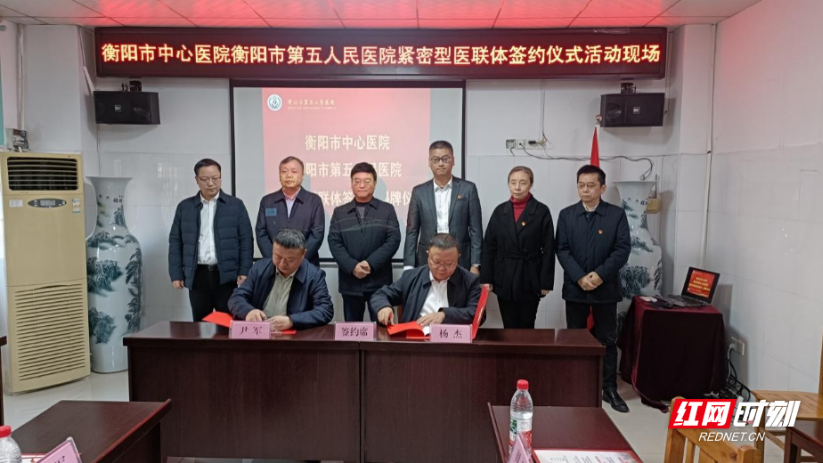 衡阳市中心医院与市第五人民医院结成紧密型医联体