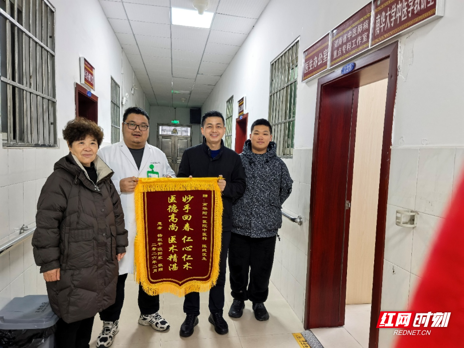 南华大学附属第一医院中医科针灸推拿中心获锦旗赞誉