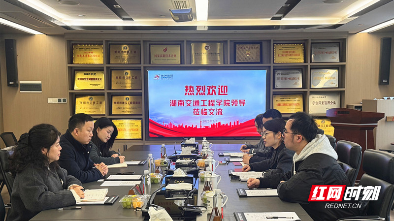 湖南交通工程学院赴湖南省衡洲建设有限公司考察交流