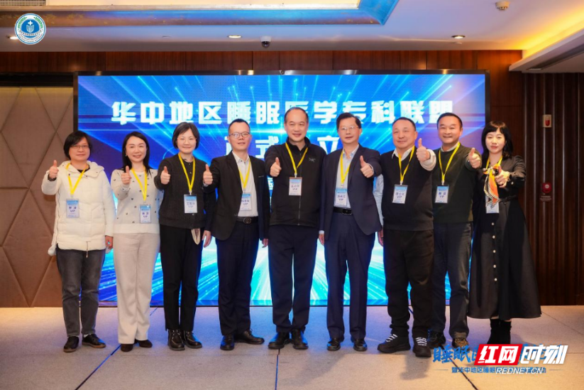 实力入选！南华医院睡眠医学中心荣膺华中地区睡眠医学专科联盟副主席单位