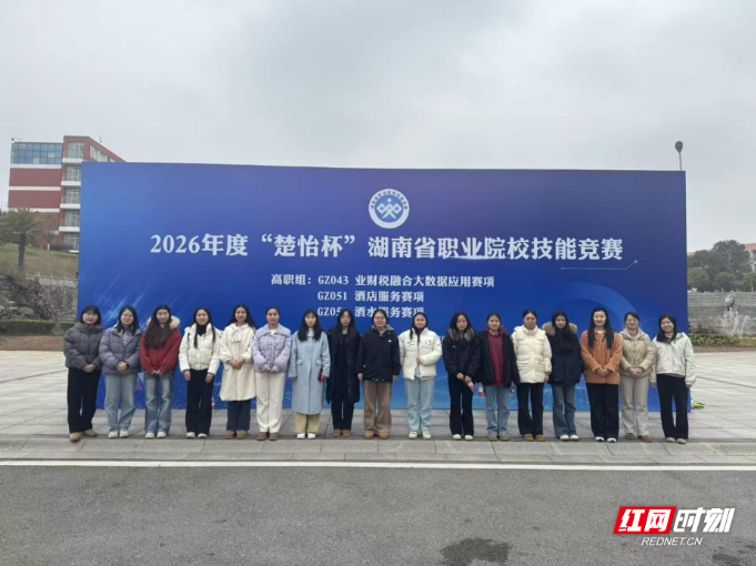 湖南财工职院在2026年度“楚怡杯” 业财税融合大数据应用赛中荣获多个奖项