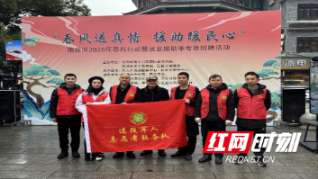 南岳：春风送岗 情暖退役军人