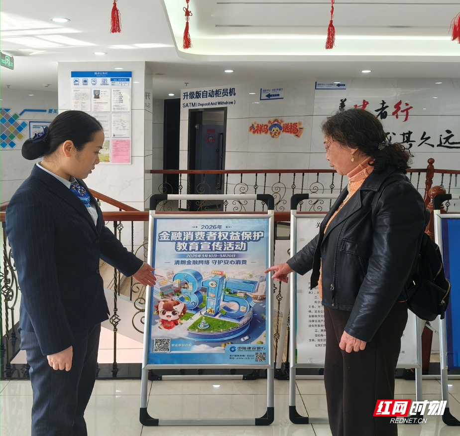 建行衡阳华新支行聚焦银龄群体开展消保宣传