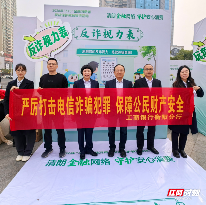 工行衡阳华新支行积极开展3·15金融消保宣传活动