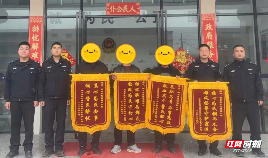 一天连获4面锦旗，衡东公安霞流派出所为民解忧获赞誉