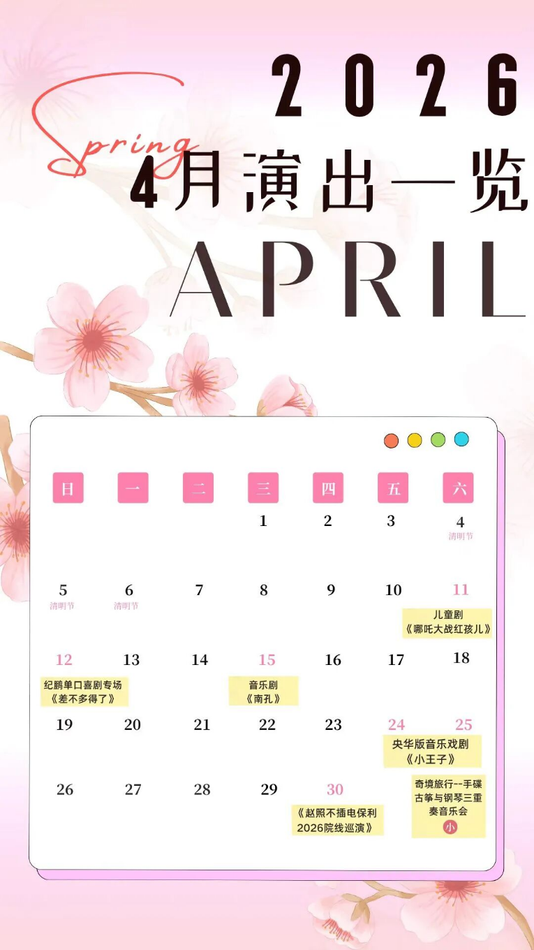 衡阳保利大剧院4月演出一览，爆款好剧藏不住了！