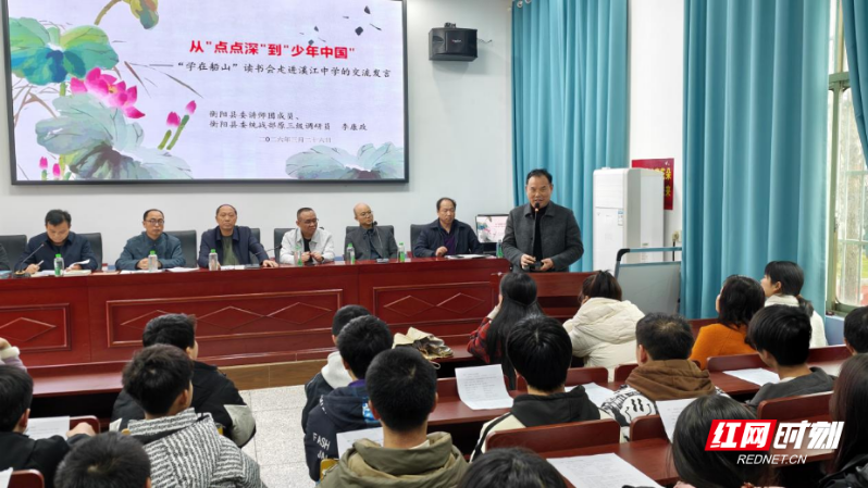 衡阳县溪江中学:“船山遗韵·少年传承”主题宣讲进校园