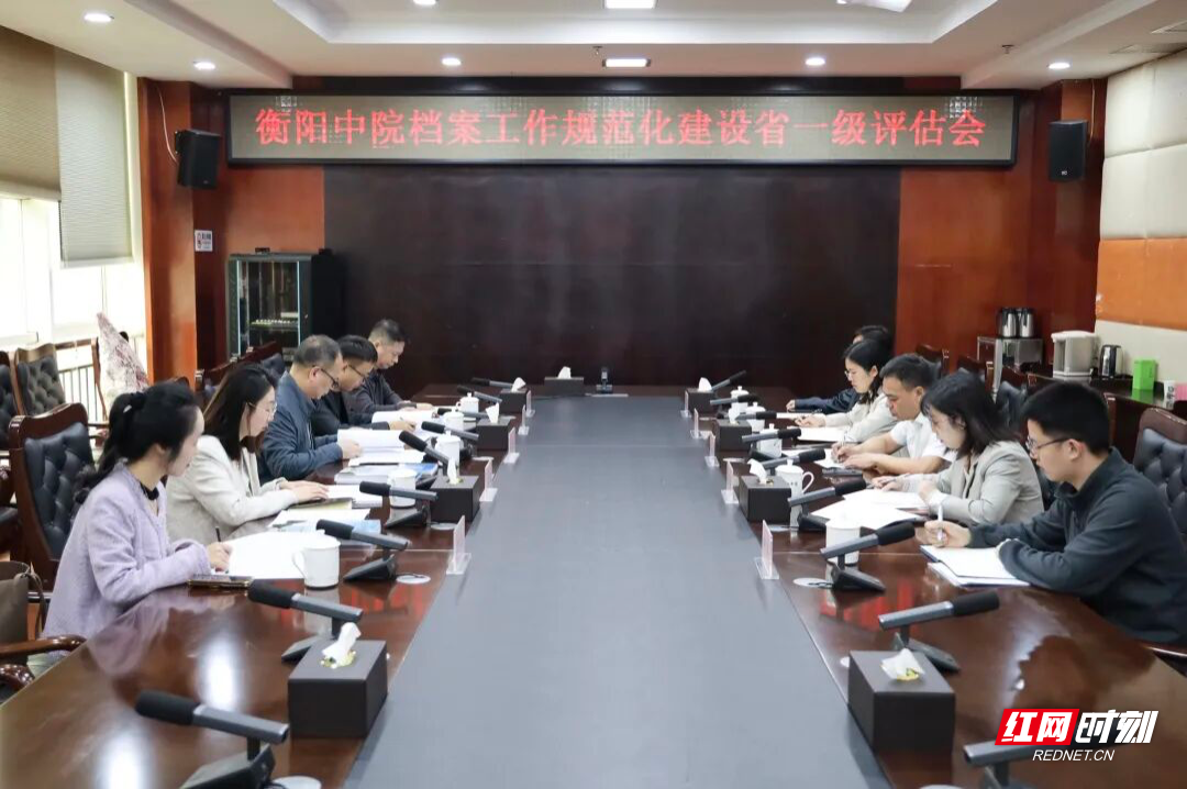 衡阳中院顺利通过湖南省档案工作规范化建设“省一级”评估