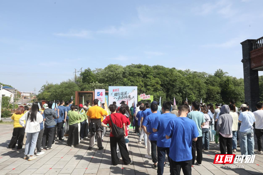 雁峰区举办“健行花溪・青春铸魂”五四主题团日活动