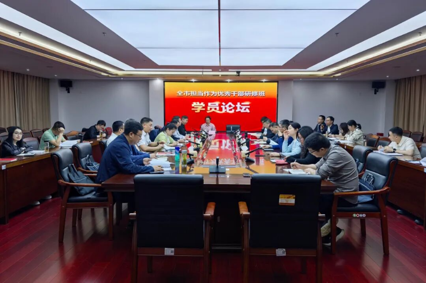 衡阳市担当作为优秀干部研修班学员论坛圆满举办