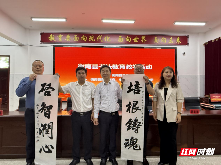 衡南县 2026 年 “一手好字” 书法教育教学研讨会圆满举行