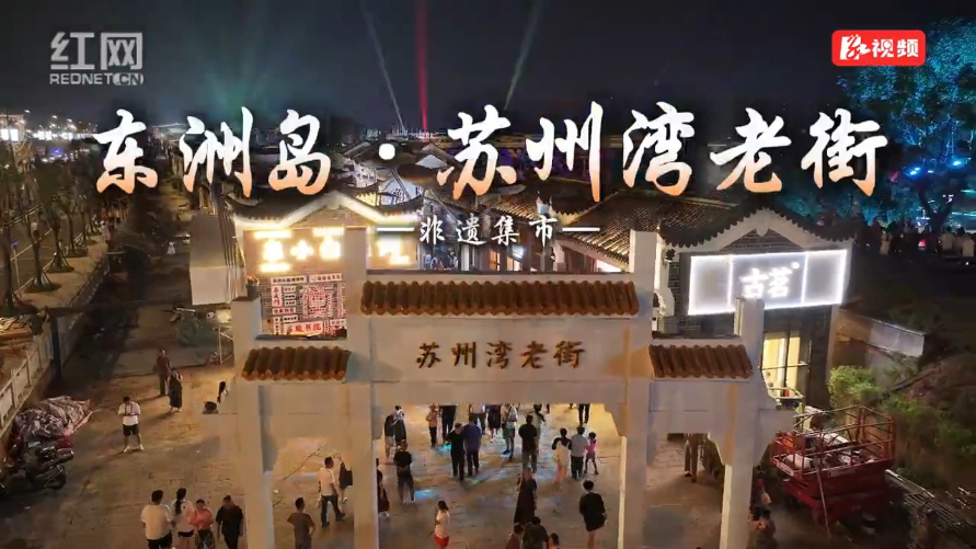 非遗技艺|来苏州湾老街,赴一场匠心之约
