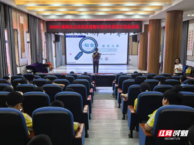 雁峰区开展2026年全民营养周暨中国学生营养日健康宣传活动