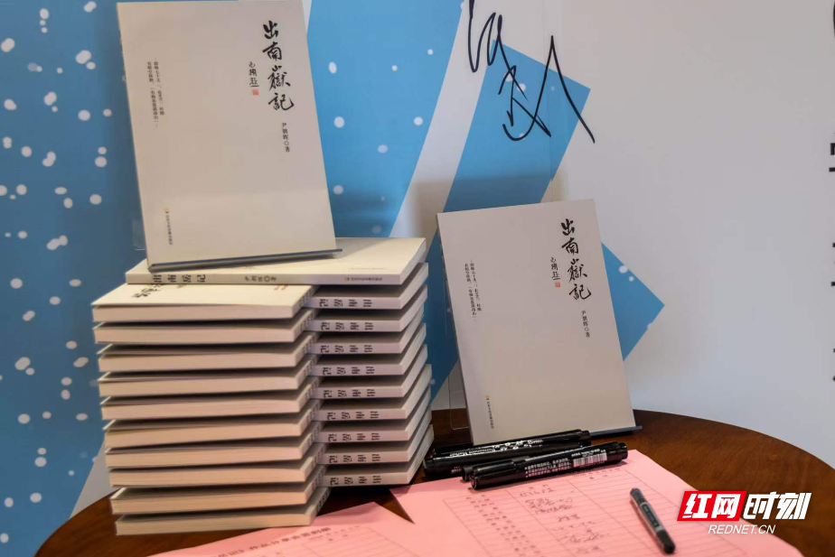 尹朝晖《出南岳记》作品分享会在南岳举行