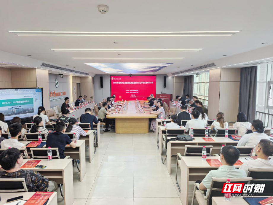 南华附二医院获批衡阳市心血管疾病质控中心挂靠单位 曾高峰教授当选首届主任