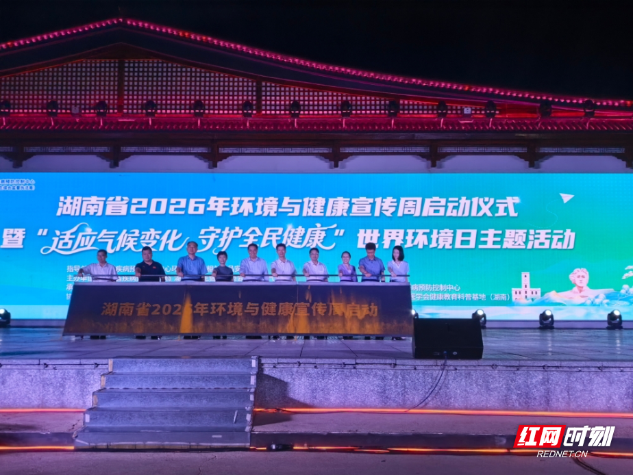 湖南省2026年环境与健康宣传周启动仪式在雁峰区举行