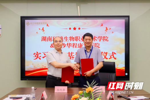 湖南环境生物职院赴长沙华程康复医院深化校企战略合作