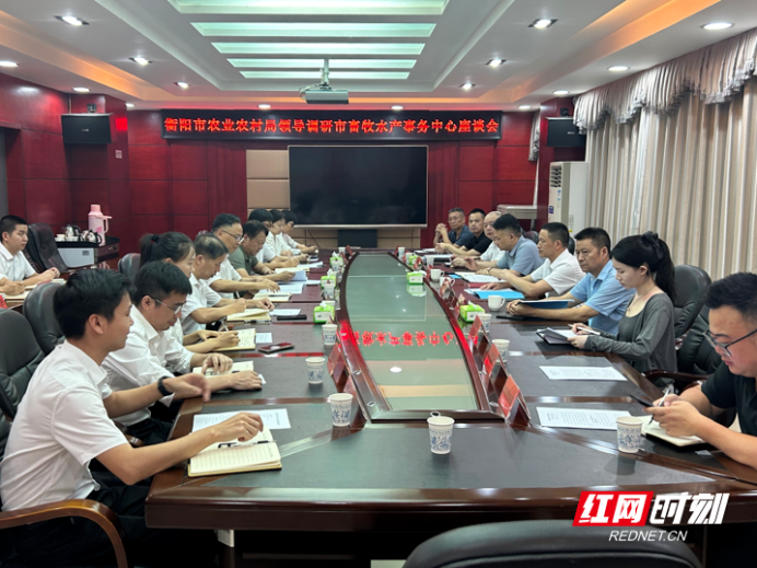 衡阳市畜牧水产事务中心:要筑牢安全防线 强化技术支撑