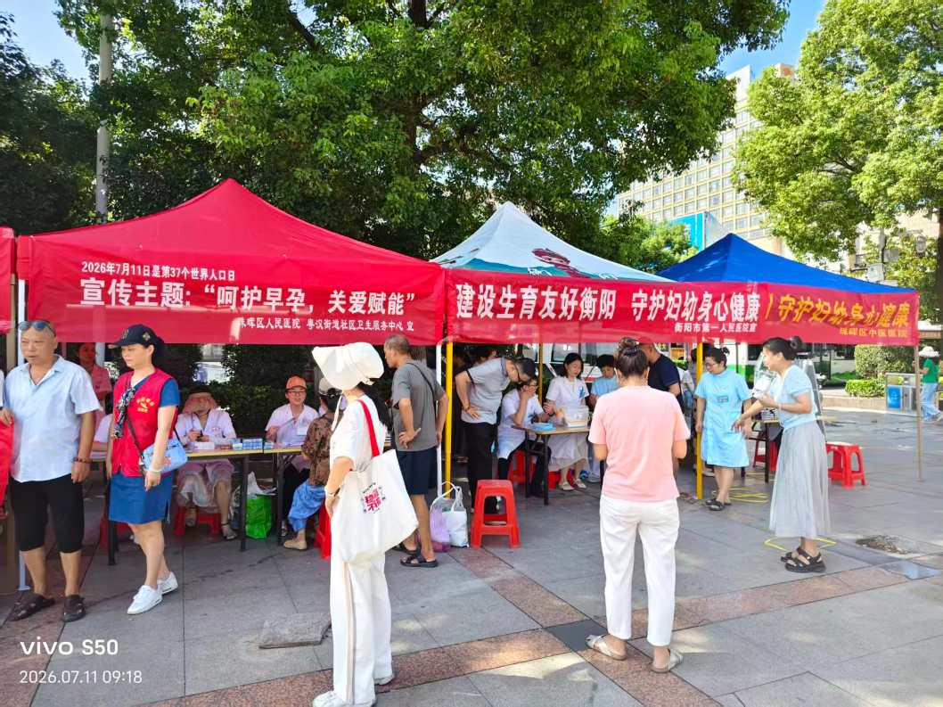 珠晖区卫健局开展“世界人口日”宣传活动