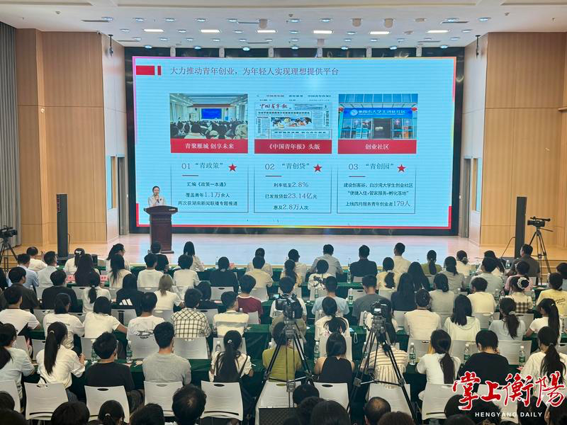 打通党的创新理论传播到基层的“最后一公里”，衡阳“‘答问式’乡音传党音”首场宣讲活动举行