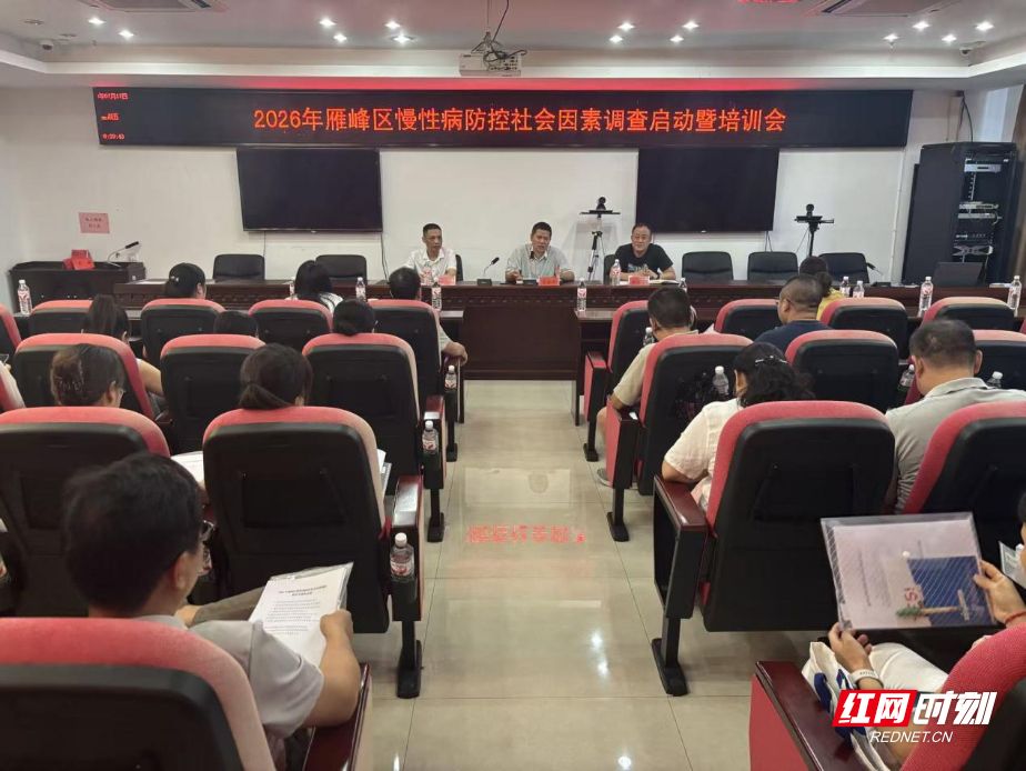 雁峰区慢性病防控社会因素调查工作正式启动