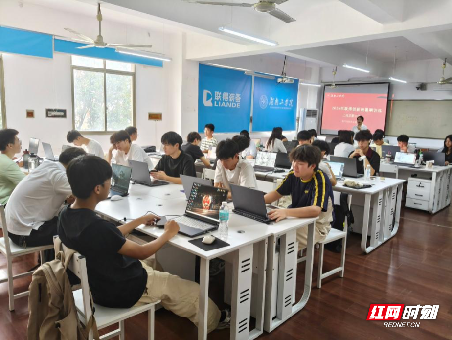 湖南工学院携手联得装备开设订单班 首批暑期工程启蒙训练营同步启动