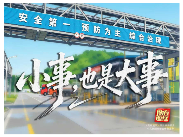 《衡有道理》⑳|小事也是大事