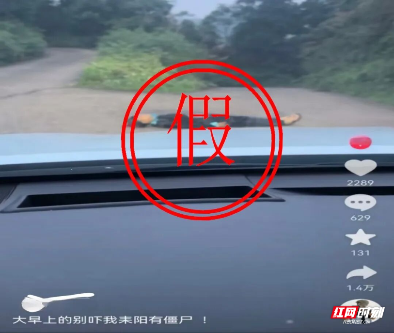 摆拍虚假惊悚视频?耒阳两名网络主播被行拘五日