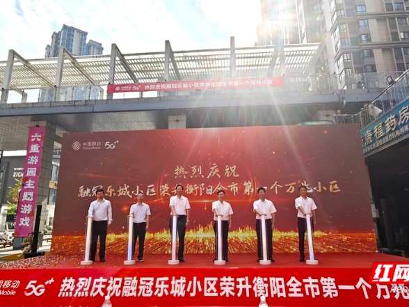 融冠乐城成为衡阳首个“万兆小区”！“数字衡阳”建设翻开崭新一页
