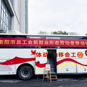 2025年新就业形态劳动者健康体检专项行动在高新区举办