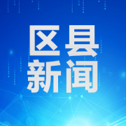 七旬“周队”退休忙不停！12年带出八百人“暖心军团”