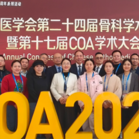 南华附一骨科闪耀COA国际舞台，以创新实力共绘数智骨科新蓝图