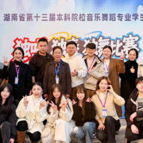 湖南交通工程学院在湖南省第十三届本科院校音乐舞蹈专业学生“三独”比赛中斩获佳绩